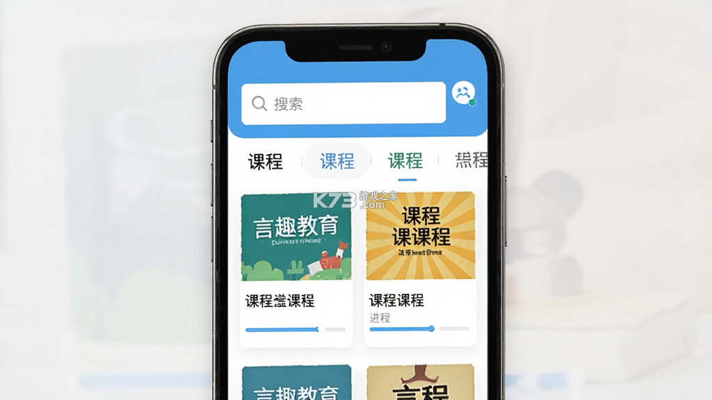 言趣教育 v1.8.7 安卓app下载 截图