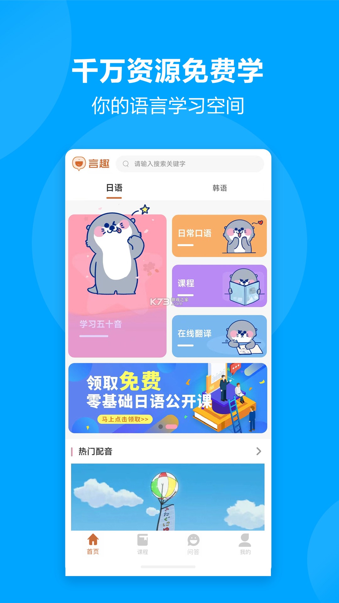 言趣教育 v1.8.7 安卓app下载 截图