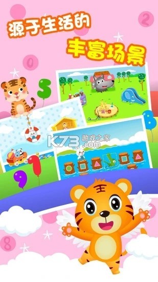 贝乐虎数学 v5.9.1 app下载免费 截图