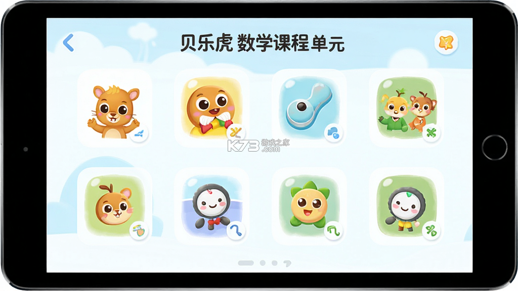 贝乐虎数学 v5.9.1 app下载免费 截图