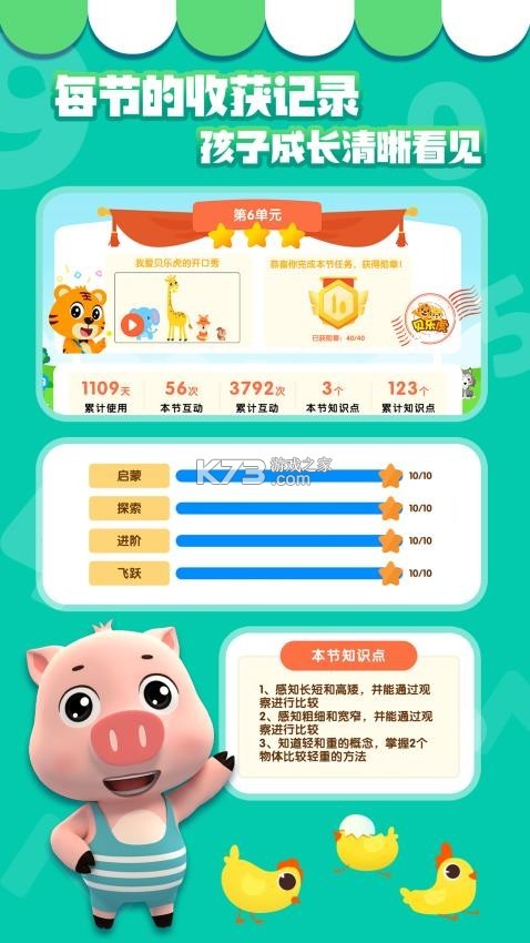 贝乐虎数学 v5.9.1 app下载免费 截图