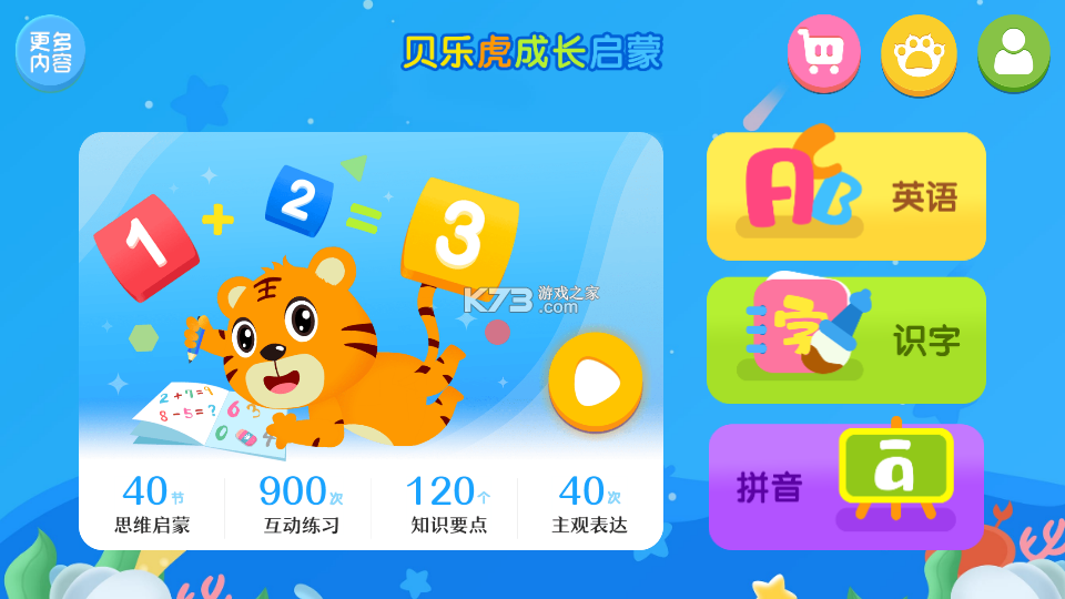 贝乐虎数学 v5.9.1 app下载免费 截图