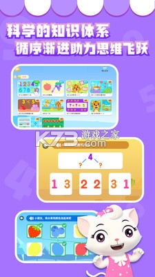 贝乐虎数学 v5.9.1 app下载免费 截图