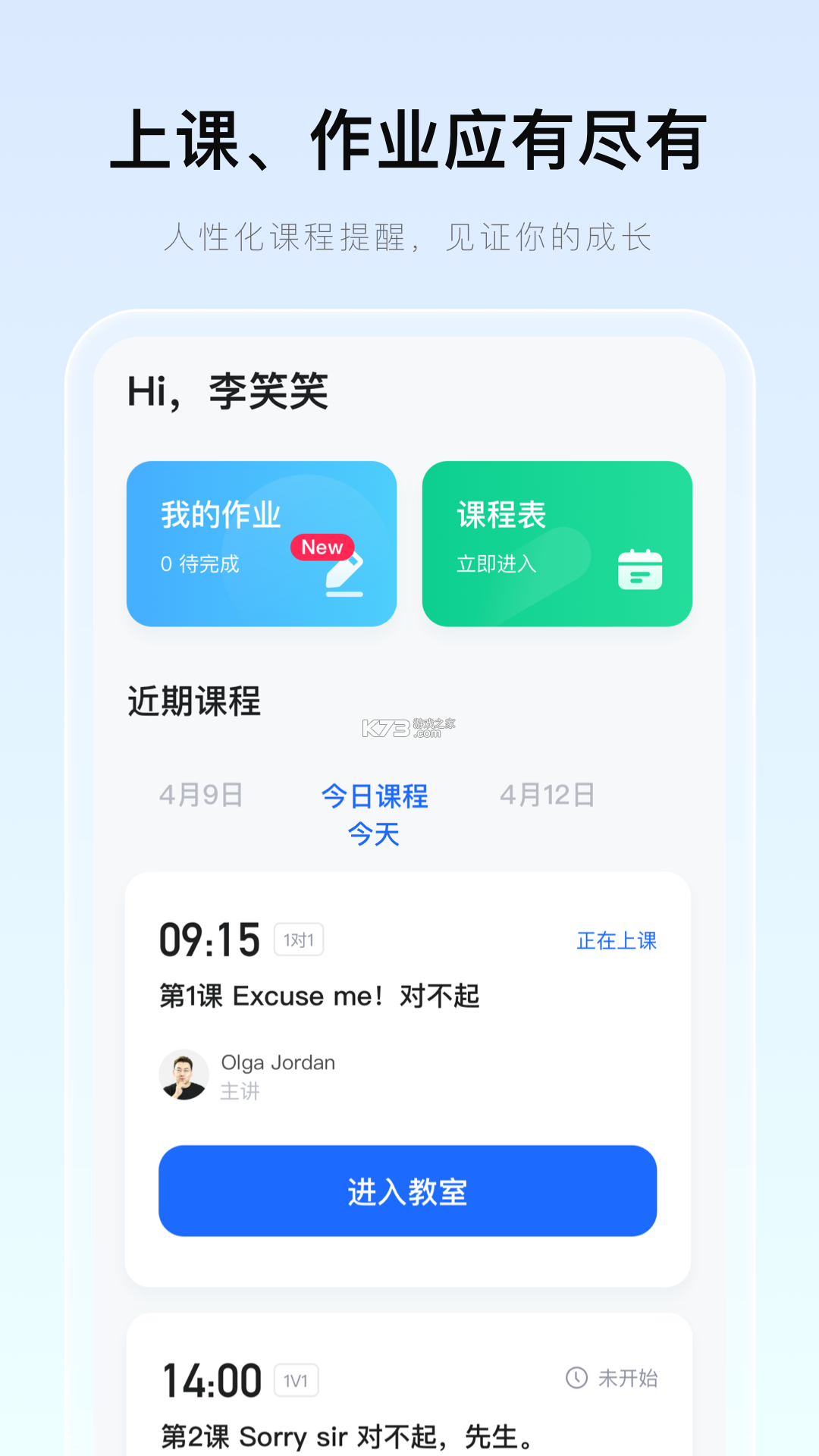 门课 v2.25.1 app下载免费 截图