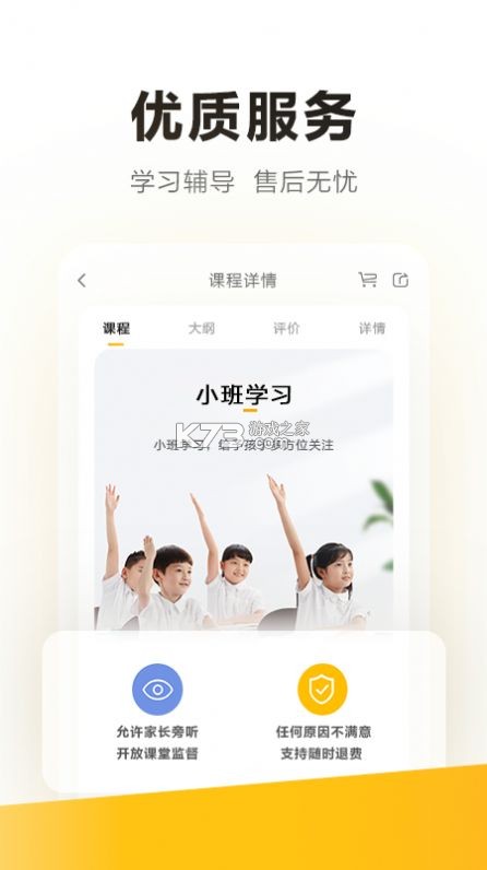 学家云 v7.105.5 安卓app下载 截图