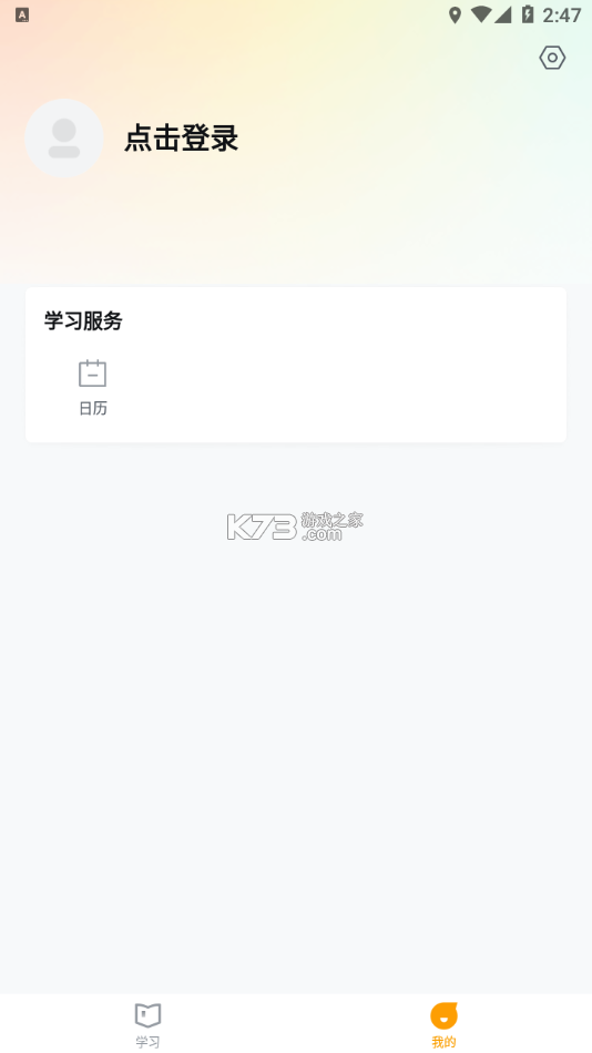 学家云 v7.105.5 安卓app下载 截图