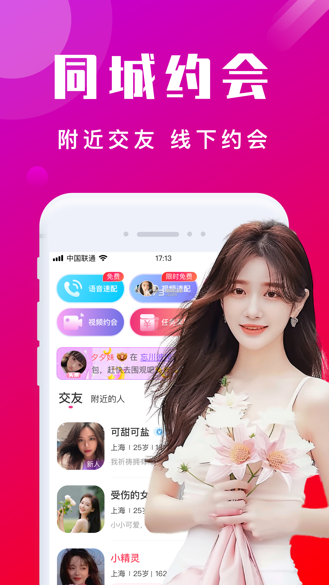 本地陌交友 v7.8.0 app下载免费 截图