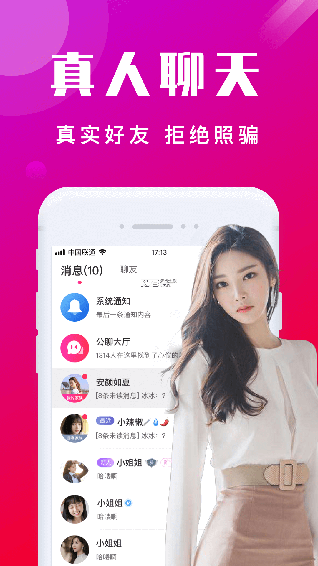 本地陌交友 v7.8.0 app下载免费 截图