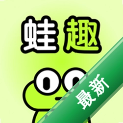 蛙趣app下载免费v1.5.2