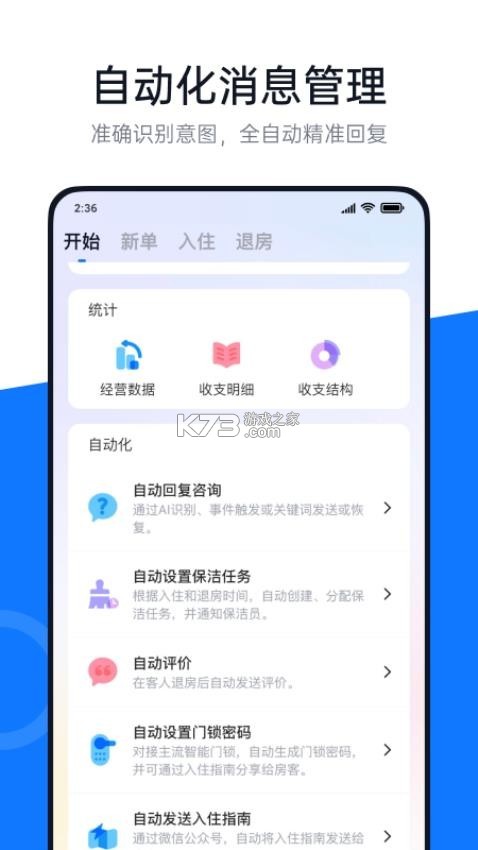 百居易（Hostex） v4.28.0 官方app下载安装