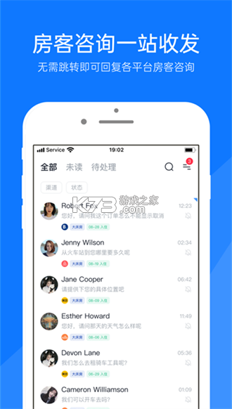 百居易（Hostex） v4.28.0 官方app下载安装