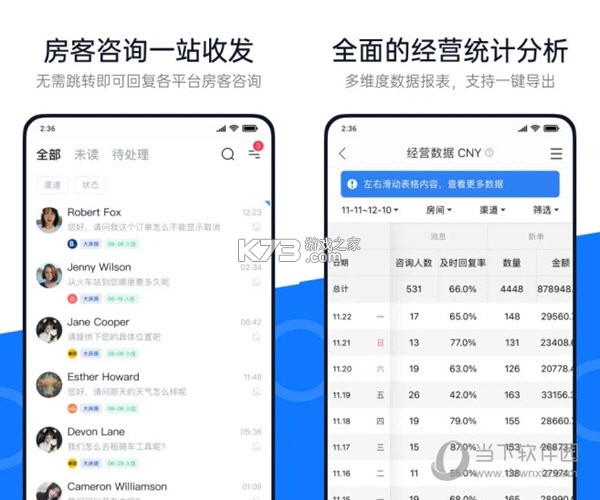 百居易（Hostex） v4.28.0 官方app下载安装