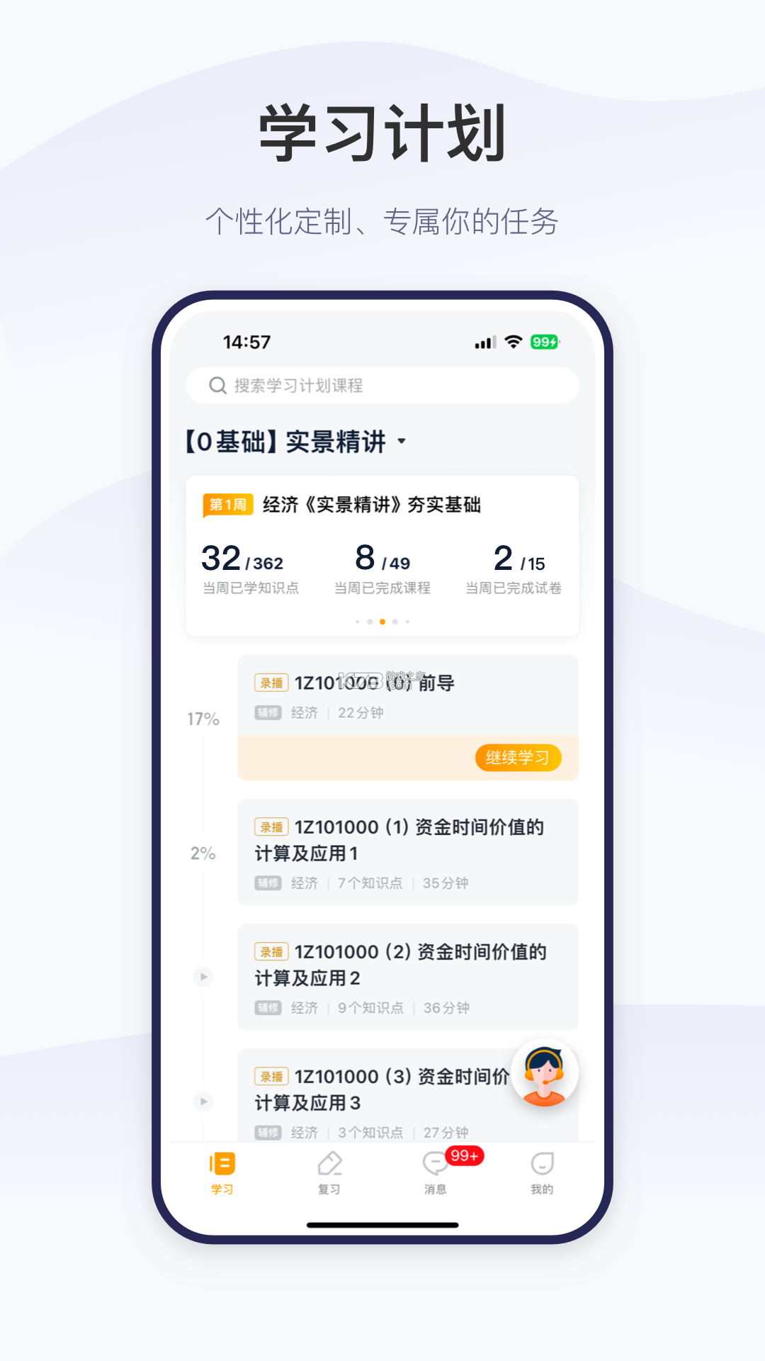 精进学堂 v3.12.31 官方app下载安装 截图