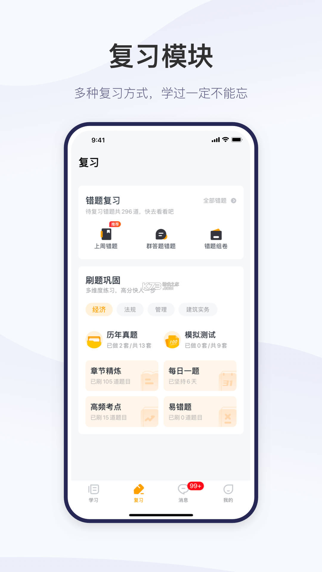 精进学堂 v3.12.31 官方app下载安装 截图