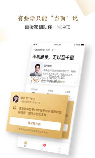 精进学堂 v3.12.31 官方app下载安装 截图