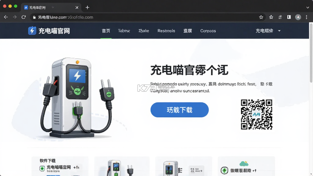 充电喵 v2.8.1 下载app 截图