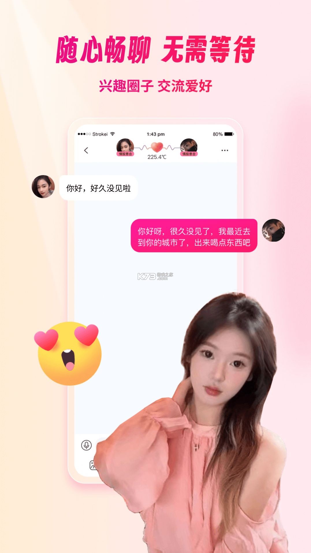 漫遇 v3.0.0 app下载免费 截图