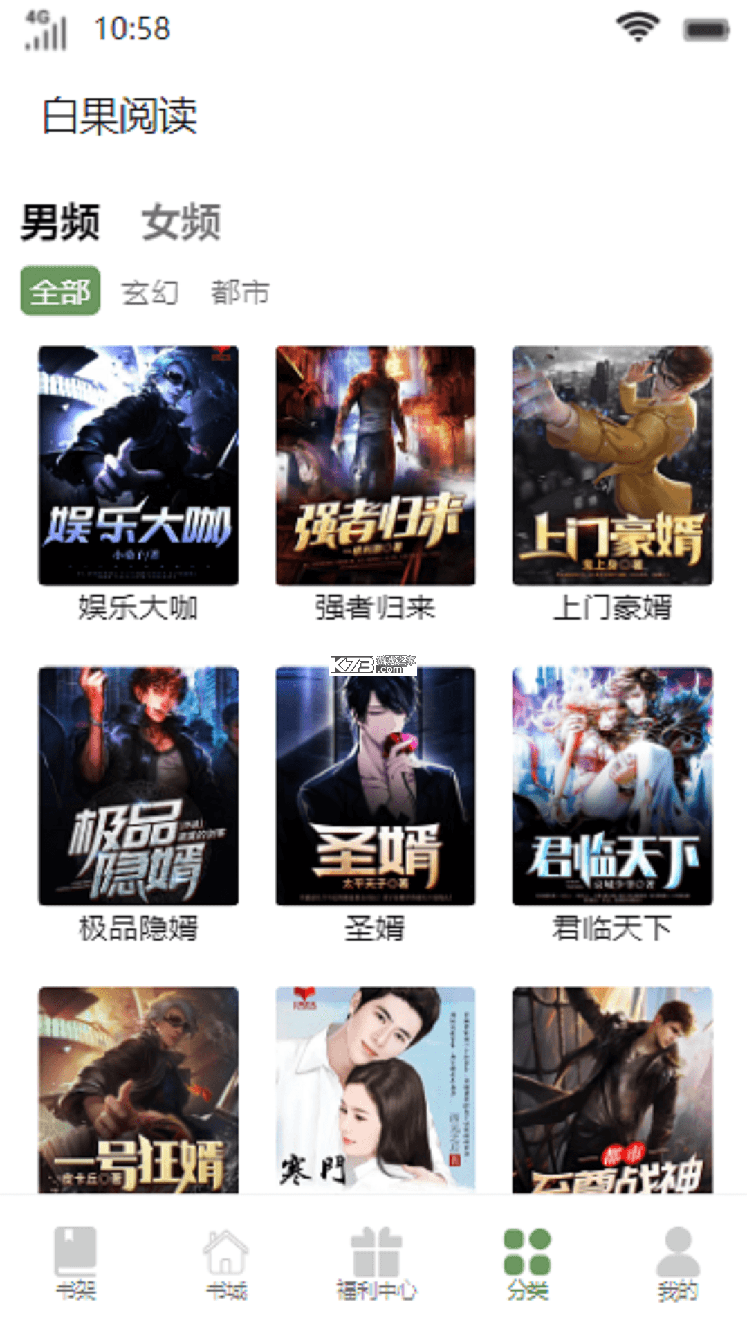 白果助手 v4.9 app下载免费 截图