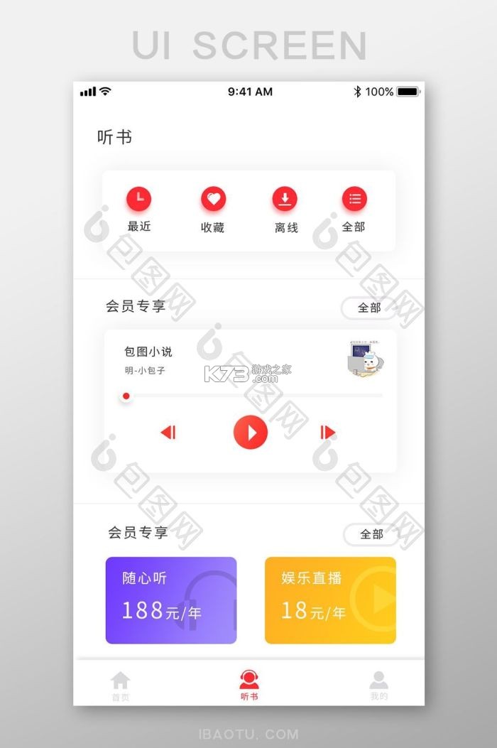 随身听书 v5.3 app下载免费 随身听书 v5.3 app下载免费