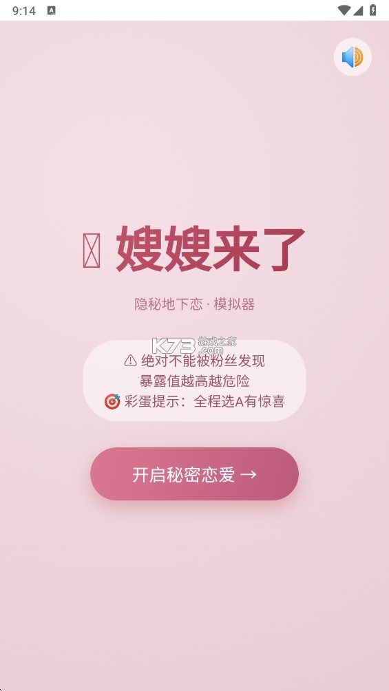 嫂子模拟器AI v1.0 安卓app下载 截图