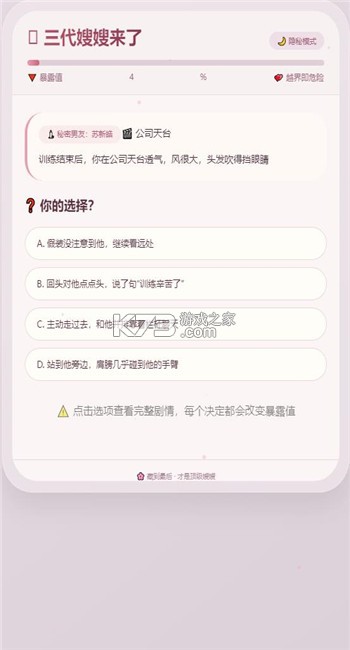 嫂子模拟器AI v1.0 安卓app下载 截图