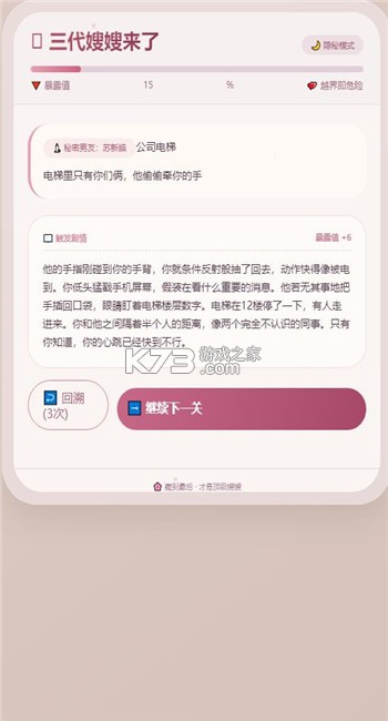 嫂子模拟器AI v1.0 安卓app下载 截图