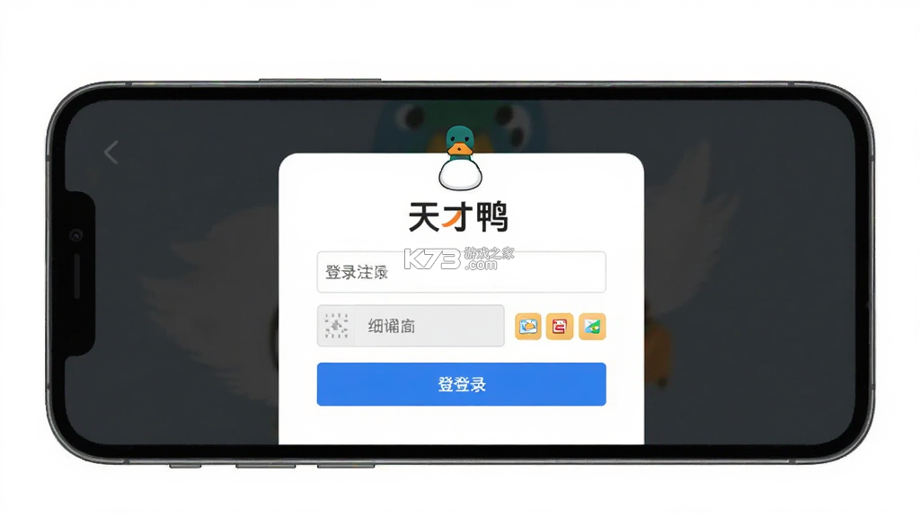 天才鸭 v2.38.1 安卓app下载 截图