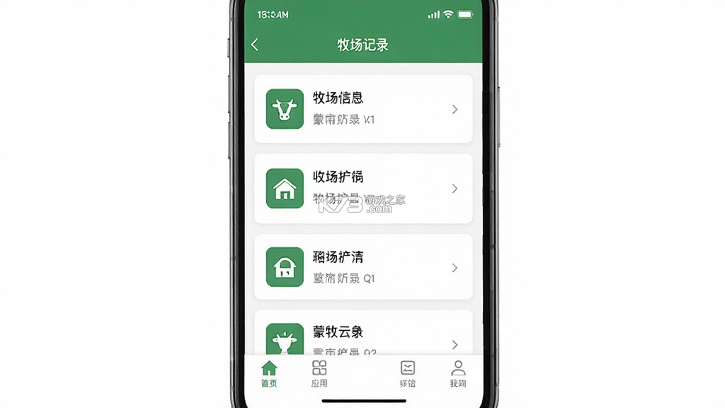 蒙牧云 v1.0 安卓app下载 截图