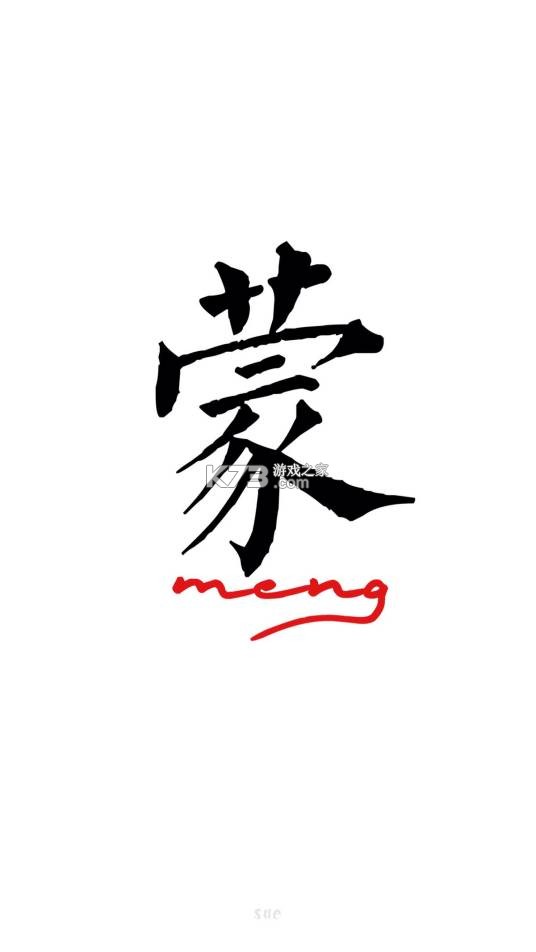 蒙牧云 v1.0 安卓app下载 截图