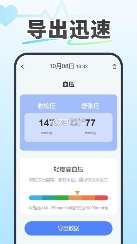 血糖血压伴侣 v1.0.2.5aM app下载免费 截图