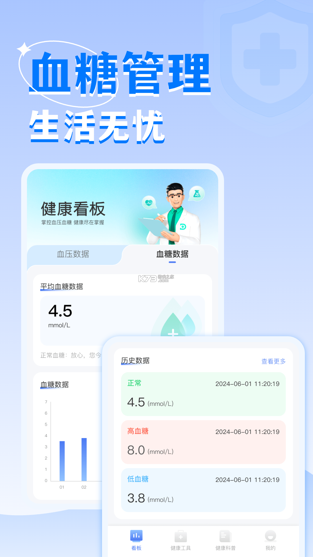 血糖血压伴侣 v1.0.2.5aM app下载免费 截图