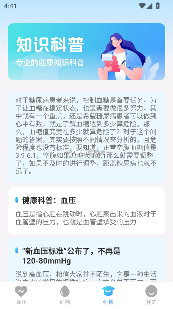 血糖血压伴侣 v1.0.2.5aM app下载免费 截图