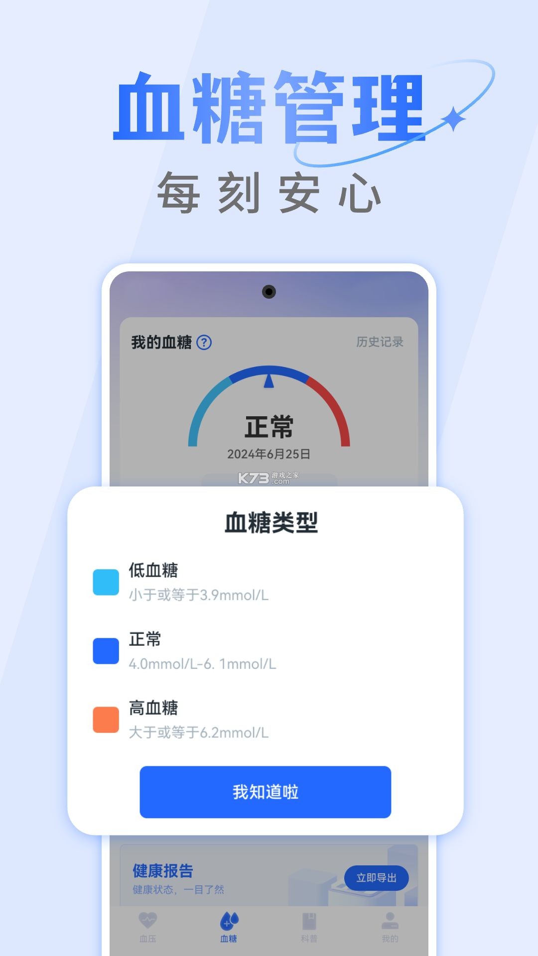血糖血压伴侣 v1.0.2.5aM app下载免费 截图