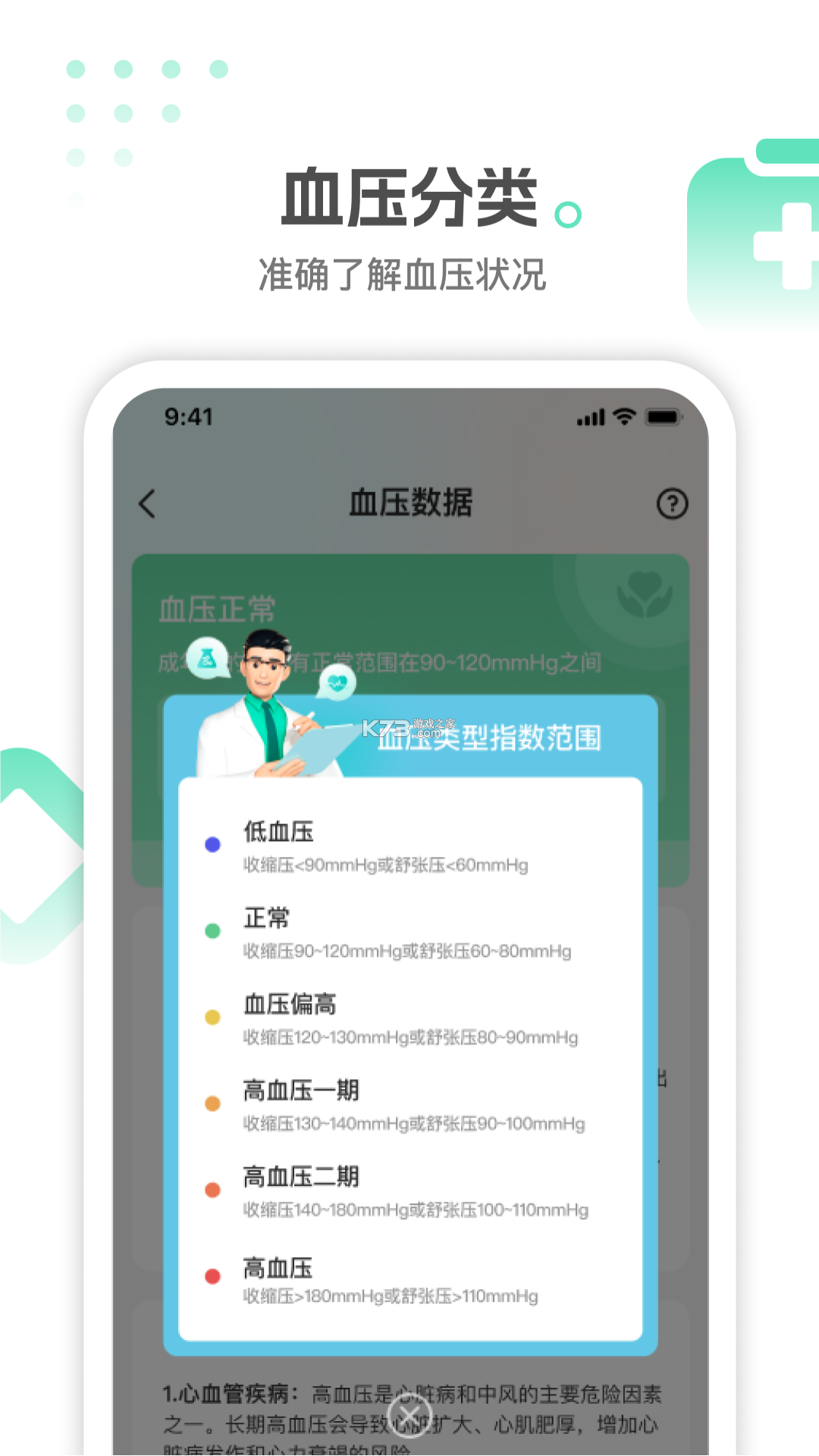 血糖血压伴侣 v1.0.2.5aM app下载免费 截图