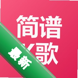 简谱K歌安卓app下载v1.3.55