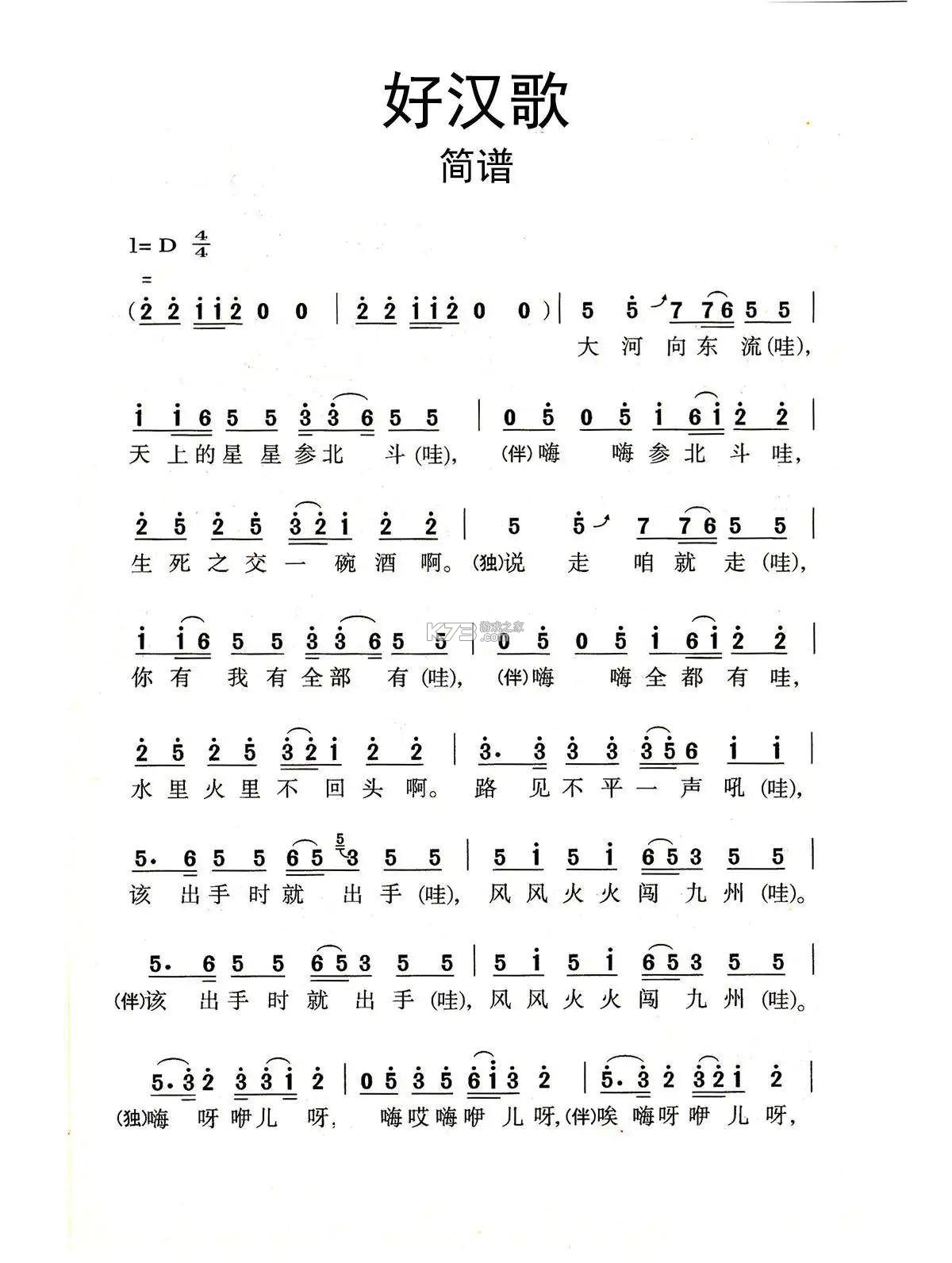 简谱K歌 v1.3.55 安卓app下载 截图