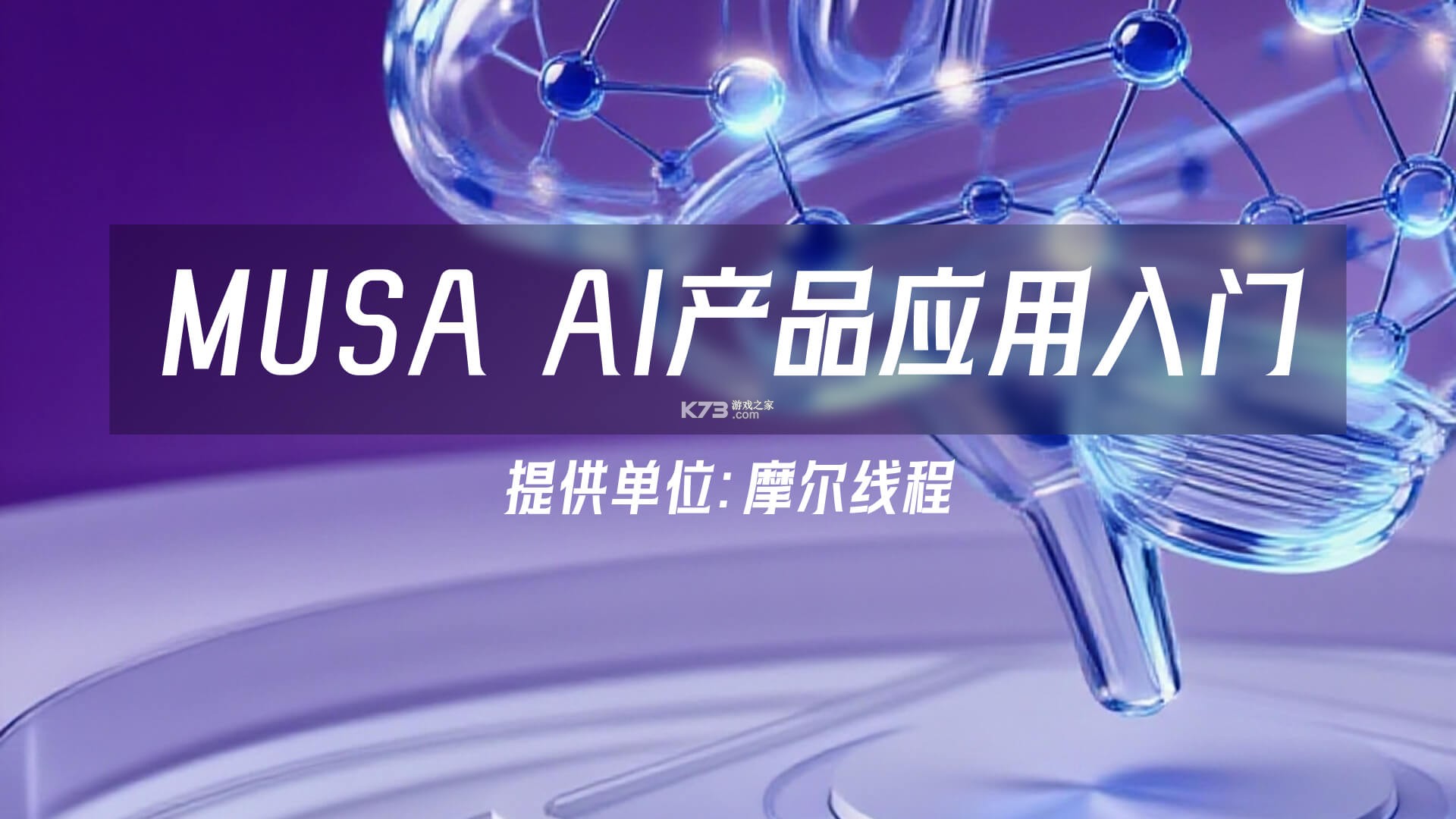 Musa AI助手 v1.0.1 安卓app下载 截图