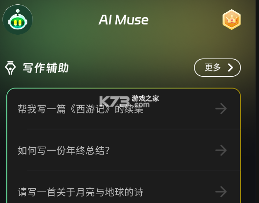 Musa AI助手 v1.0.1 安卓app下载 截图