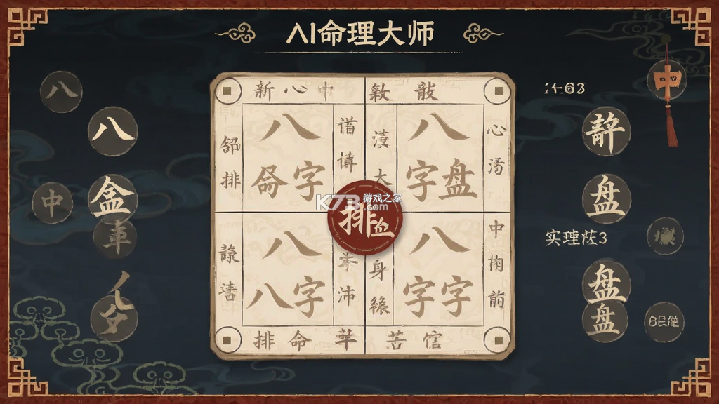 AI命理大师 v1.2.7 app下载免费 截图