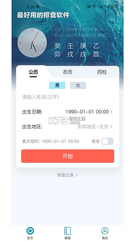 AI命理大师 v1.2.7 app下载免费 截图