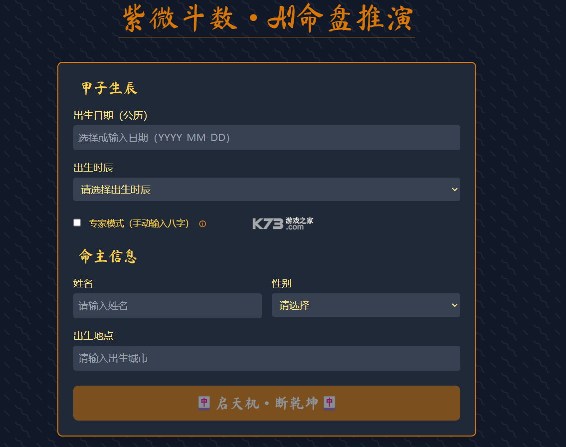 AI命理大师 v1.2.7 app下载免费 截图