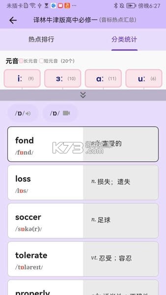 超级单词表 v7.3.3 下载免费