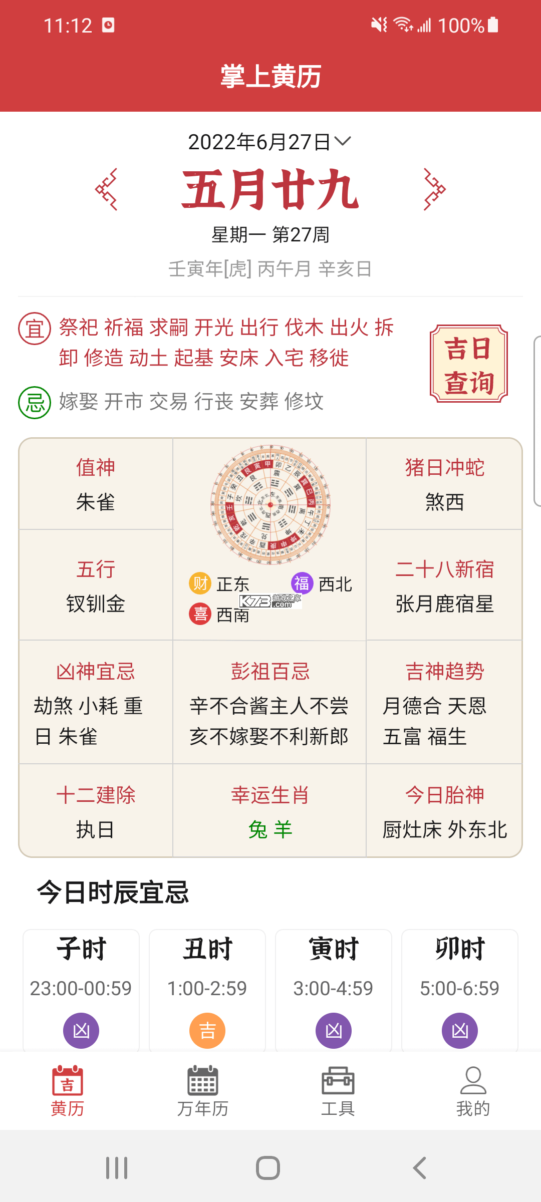 今日黄历 v1.0 app下载免费 截图