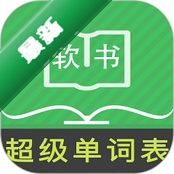 超级单词表 v7.3.3 下载免费
