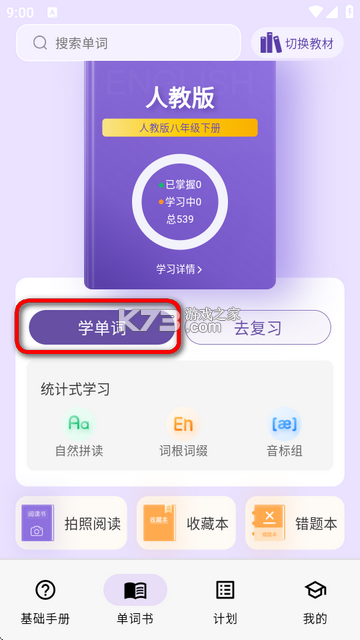 超级单词表 v7.3.3 下载免费 截图
