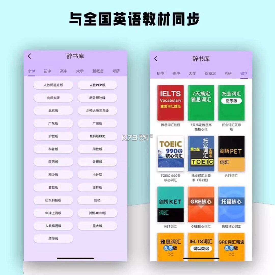 超级单词表 v7.3.3 下载免费 截图