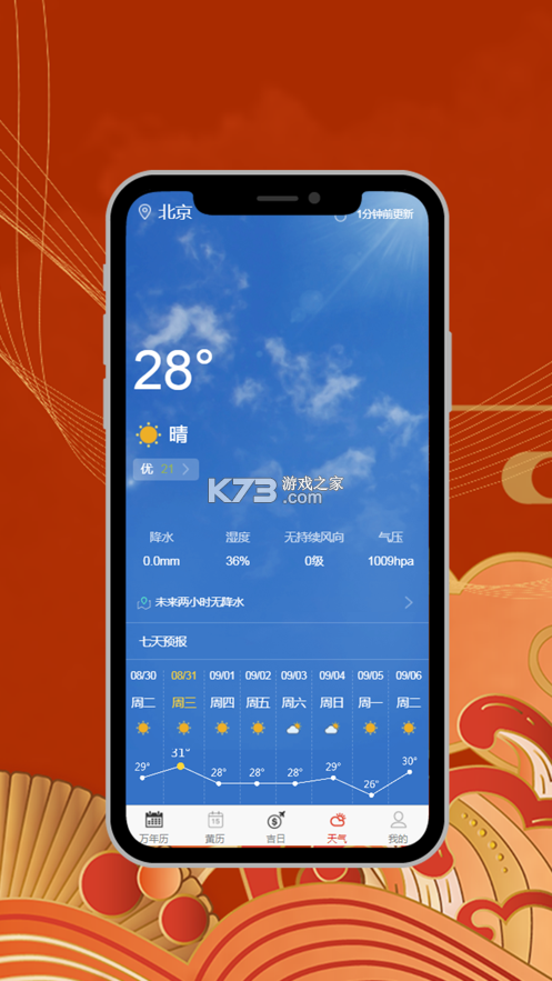 今日黄历 v1.0 app下载免费 截图