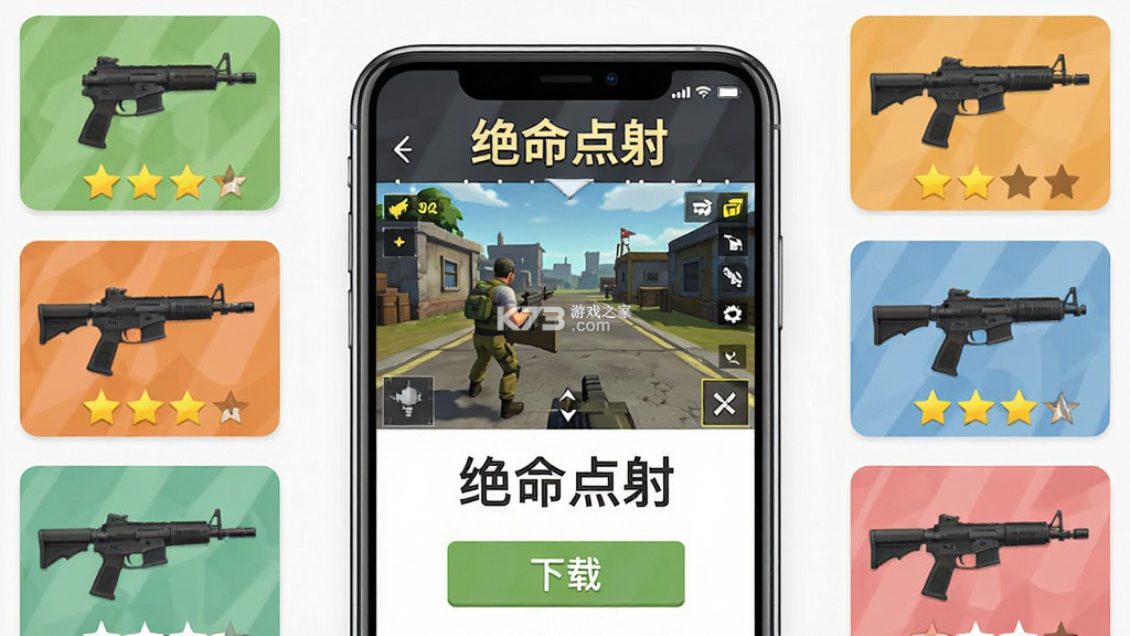 绝命点射 v5.7.5 安卓app下载 截图