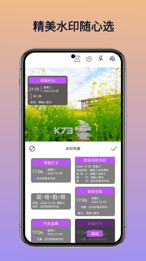 水印相机打卡全能拍照 v1.0.0 安卓app下载