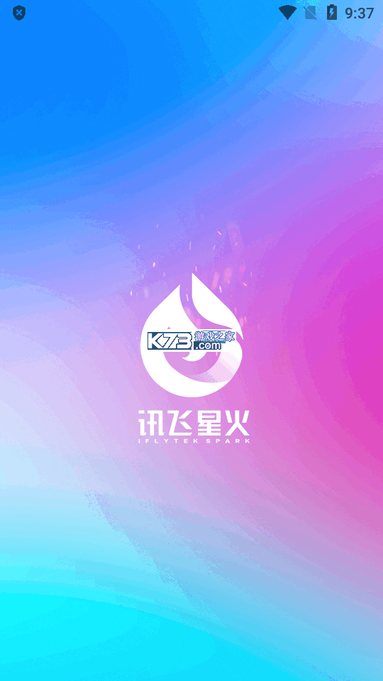 星火 v1.3 app下载免费